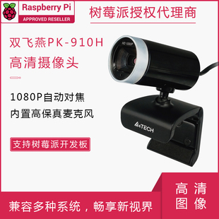 双飞燕PK-910H高清摄像头1080P带麦克风夜视USB台式机笔记本电脑