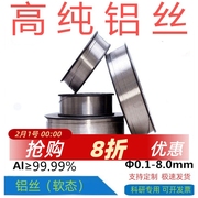 科研金属高纯铝丝0.1mm-8.0mm超细工业铝线软态镀膜Al99.99%造型