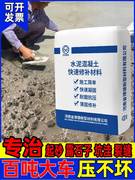 水泥路面高强度修补料混凝土抗裂缝修补剂自流平地面专用快速砂浆