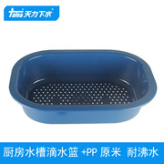 天力厨房洗菜盆沥水架滴水，碗碟架塑料沥水，篮子洗菜篮qd023