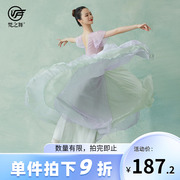 梵之舞中国民族古典舞蹈纱裙，演出服装飘逸撞色双层大摆裙子720度