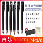 日本PILOT百乐笔Juice Up果汁笔0.4/0.5学生考试ST笔尖刷题中性笔