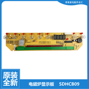 苏泊尔超薄电磁炉配件C21-SDHCB07/SDHCB09灯板显示板 触摸板