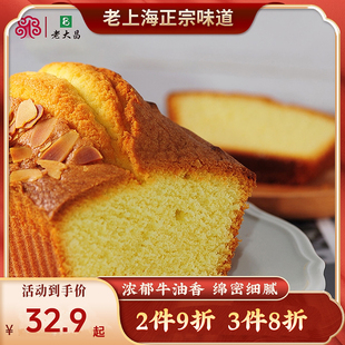 一店严选老大昌牛油核桃蛋糕380g上海特产糕点蛋糕休闲零食