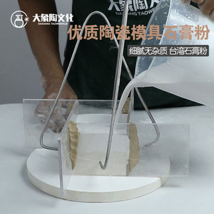 陶艺陶瓷模具用石膏粉 雕塑磨具模型分片 可翻模 景德镇模具原料