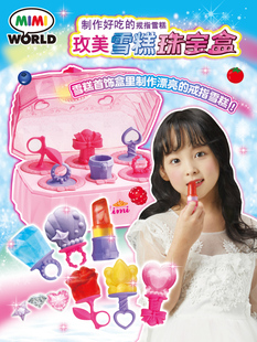 mimiworld玫美雪糕珠宝盒，冰糕模具创意玩具儿童，女孩礼物戒指棒冰