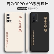 oppoA93手机壳A93sOPPO保护套5G液态硅胶opp0软壳0pp0全包防摔oppa外壳opopa个性创意opoa男oppoaa女935g