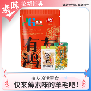 临期零食品 有友鸿运100g泡椒凤爪山椒鸡爪篆竹鸡丝即食辣味