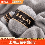 上海三利羊绒线手编diy毛线团黄金100%山羊绒中粗手工编织线