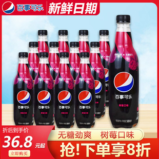 百事可乐无糖树莓口味500ml*24瓶整箱，网红碳酸饮料，0糖0脂0卡汽水