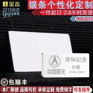 金言999纯足银光面银条投资收藏光面，个性刻字订做企业周年生日礼