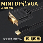 miniDP转VGA转换器适用苹果air电脑雷电转VGA投影连接线macbook