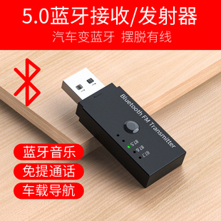 车载aux蓝牙接收器mp3播放器fm发射器，调频音频转换器5.0蓝牙usb免提通话，电话点烟器汽车音乐蓝牙棒连接手机