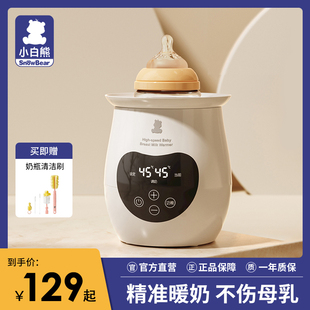 小白熊暖奶器多功能温奶器热奶器奶瓶智能保温加热消毒恒温器0961