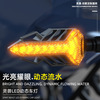 跨骑摩托车灯饰超亮防水动态流水LED方向转向灯总成12V灵兽改装件
