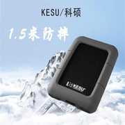 科硕3t4t5tb移动硬盘usb3.0电脑高速5t加密三防硬盘防摔2.5寸