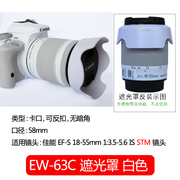 佰卓EW-63C遮光罩 适用佳能18-55 STM镜头单反800D/760D/750D/700D/200D/100D相机配件保护罩58mm白色可反扣