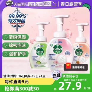 自营Dettol/滴露玻尿酸泡沫洗手液家用护手清洁儿童抑菌成分