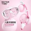 WaterTime儿童潜水镜浮潜三宝 小孩面镜面罩水下游泳眼镜潜水装备