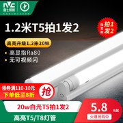 雷士照明led灯管1.2米t5t8支架一体化家用日光灯长条灯节能光管