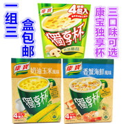 一组3盒 台湾康宝浓汤西餐速食汤奶油玉米浓汤速溶汤18g*4入/盒