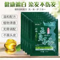 五贝子一洗黑染发剂植物，天然品牌健康盖白发，黑色染发膏家用小袋装