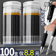 100支按动笔笔芯0.5黑色子弹头中性笔芯，黑笔水笔芯速干碳素水性圆珠笔，按动式笔红色笔替换替芯笔心晨光