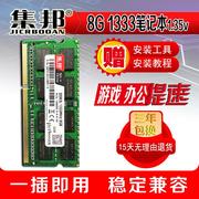 集邦8gddr3l1600mhz笔记本内存条，全兼容低压1.35v1.5v2g4g