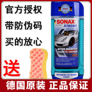 德国sonax洗车液套装中性洗车水蜡汽车去污浓缩泡沫清洗剂