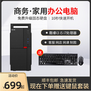 酷睿i5i3办公电脑主机高配四核，i7台式组装机，游戏设计视频剪辑3d作