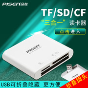 品胜tf sd 读卡器USB2.0多功能SD卡多合一CF卡读卡器高速手机TF卡