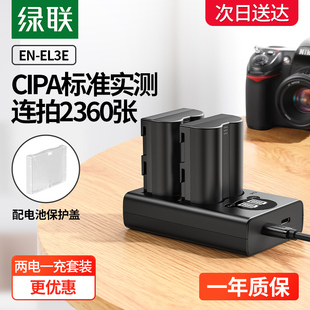 绿联相机电池EN-EL3E适用于尼康D700 D300D100 D90D70S G7X3 G5X