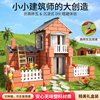 儿童diy手工小屋泥瓦匠，盖房子砌墙玩具拼装模型，建筑砖头别墅礼物