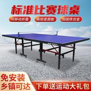 室内乒乓球台家用球馆标准比赛训练尺寸户外乒乓球台，防晒防水