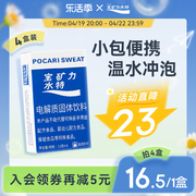 宝矿力水特粉电解质冲剂粉末32包运动员健身跑步固体饮料能量4盒