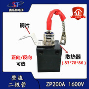 zp200a整流二极管+散热器，组合2cz整流二极管200a加散热器组正反