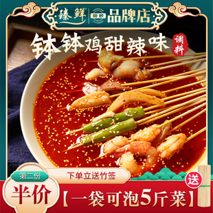 臻鲜乐山钵钵鸡调料，甜辣味商用冷锅串串香，火锅麻辣烫底料包冷串串