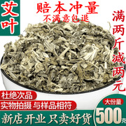 中药材艾草艾叶500g家用泡脚包足浴月子产后药包另售生姜