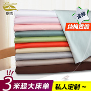 米3纯棉贡缎睡单裸睡，超大床单60s全棉褥单，被单双人床上用品可定制