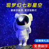 太空人星空投影灯床头灯卧室，浪漫温馨装饰氛围灯生日礼物网红台灯