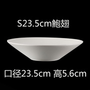 S23.5/17cm鲍翅 V形盘高档骨瓷餐具 纯白色陶瓷 酒店唐山骨质瓷