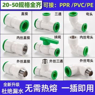 ppr免热熔水管配件4分32025快插直接6pe快速接头球阀PVC弯头三通