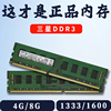 三星4gb1rx8pc3-12800u台式机，内存条4gddr3ddr3l1600