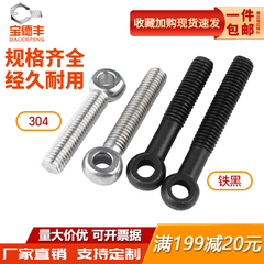 304不锈钢活节活接活结螺丝吊环鱼眼螺杆带孔螺栓M5M6M8M10M12