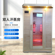 丽雅康双人(康双人)家用远红外，光波房实木桑拿房光子舱汗蒸房加热