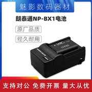 适用朗泰通相机电池NP-BX1 NP-FW50充电器套装适用索尼RX100 m3 a6000