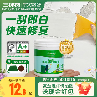 三棵树补墙膏防水墙面，修补膏白色腻子粉，家用内墙乳胶漆墙壁修复潮