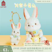 故宫兔子毛绒玩具，玩偶钥匙扣包包，挂件公仔生日礼物博物馆文创