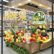果汁水果蔬菜店玻璃门窗，贴纸创意橱窗图案超市，海报广告装修墙贴画