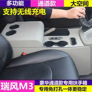 江淮瑞风m3扶手箱瑞风m3plus商务车，改装专用免打孔手扶箱配件